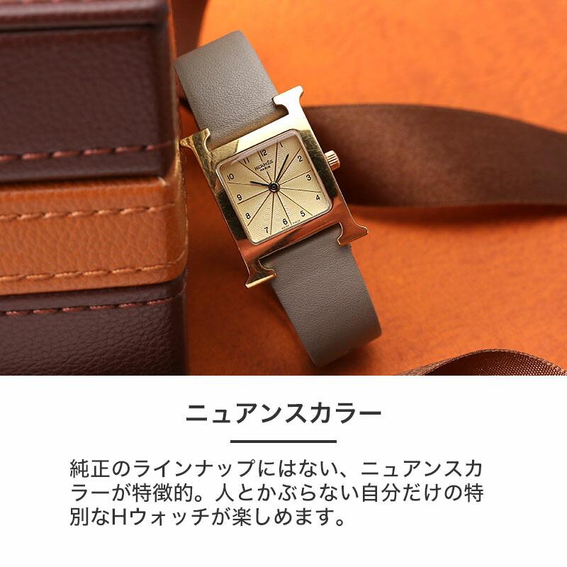 エルメス Hウォッチ 対応】HERMES H Watch 革ベルト エイチウォッチ