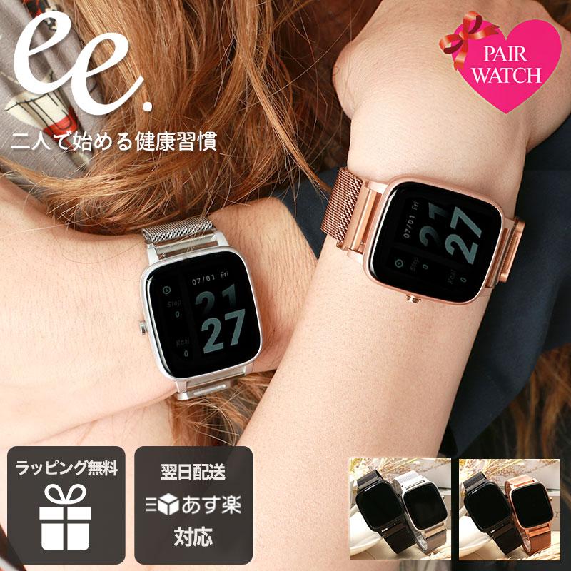 二人で始める 健康管理】ペアウォッチ プロジェクト ee スマート 二人で始める 健康管理】ペアウォッチ プロジェクト ee スマート