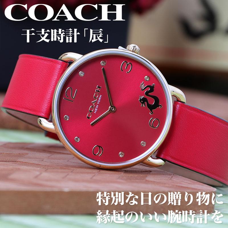 2024 年 干支 時計】コーチ 腕時計 レディース COACH 時計 彼女 妻