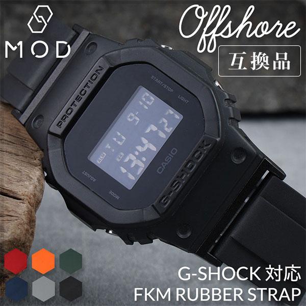 激レア　新品未開封　ハーツクライ　ドバイシーマクラシックのストラップ 互換品】【G-SHOCK ジーショック 対応】MOD FKM RUBBER オフショア