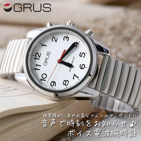 お義父さんへのプレゼントにおすすめ グルス 腕時計 Grus 電波 ソーラー 時計 メンズ ボイスウォッチ トーキングウォッチ Item 腕時計 バッグ 財布のhybridstyle 通販 Yahoo ショッピング