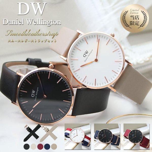 当店限定セット ダニエルウェリントン 腕時計 Danielwellington 時計 36 Mm ダニエル ウェリントン Daniel レディース 女性 ローズゴールド ピンクゴールド Item Dw 001 腕時計 バッグ 財布のhybridstyle 通販 Yahoo ショッピング