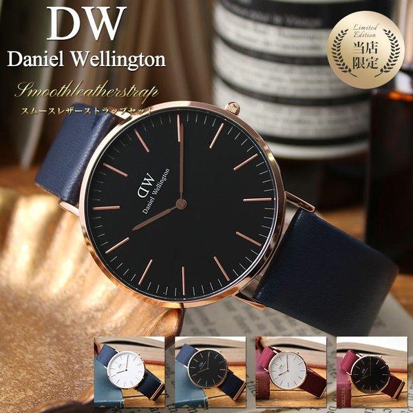 当店限定セット ダニエルウェリントン 腕時計 Danielwellington 時計 40mm 40 ダニエル ウェリントン Daniel Wellington メンズ レディース 男性 女性 向け Item Dw 003 腕時計 バッグ 財布のhybridstyle 通販 Yahoo ショッピング