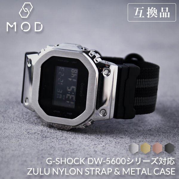 最安値挑戦 G Shock Dw 5600 シリーズ対応 フルメタルケース Zuluナイロンストラップ カスタムセット Gショック 替え ベルト バンド ステンレススチール バンパー 替え Mod 輝く高品質な Skylanceronline Com
