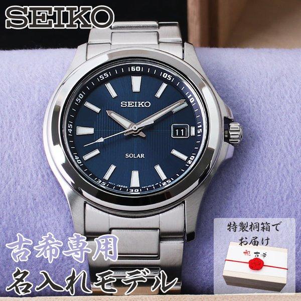 古希祝い 桐箱付き名入れ 時計 セイコー ソーラー 腕時計 Seiko メンズ お父さん お義父さん 父親 義父 上司 恩師 先生 教授 古希 お祝い 記念品 刻印 名入れ Naire Seiko Ko1 腕時計 バッグ 財布のhybridstyle 通販 Yahoo ショッピング