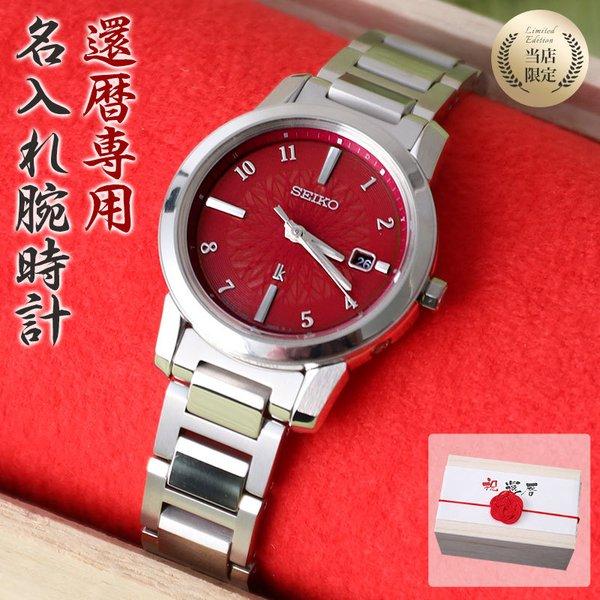 世界にひとつの 名入れ 時計 セイコー ソーラー 電波 腕時計 Seiko レディース 女性 向け 人気 ブランド チタン 金属 ベルト 高級 小さめ Naire Ssqv085 腕時計 バッグ 財布のhybridstyle 通販 Yahoo ショッピング
