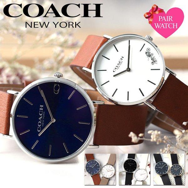 ペア価格 ペアウォッチ コーチ 腕時計 COACH 時計 メンズ レディース 男性 女性 セット ペア ウォッチ 人気 ブランド おすすめ 彼氏 彼女 恋人 夫婦 :pair-coach-01:腕時計 バッグ 財布のHybridStyle - 通販 - Yahoo!ショッピング ペア価格 ペアウォッチ コーチ 腕時計 COACH 時計 メンズ レディース 男性 女性 セット ペア ウォッチ 人気 ブランド おすすめ 彼氏 彼女 恋人 夫婦 :pair-coach-01:腕時計 バッグ 財布のHybridStyle - 通販 - Yahoo!ショッピング