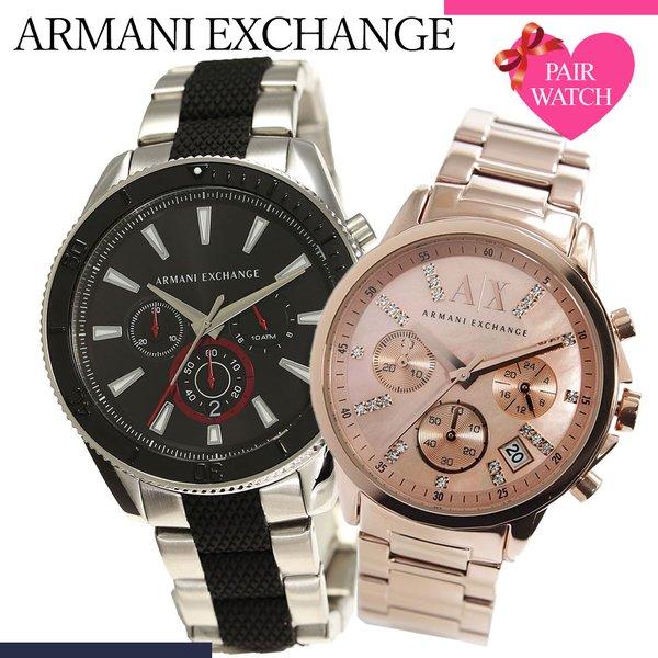 ペアウォッチ アルマーニエクスチェンジ 腕時計 Armani Exchange 時計 男性 女性 人気 ブランド Ax ペア 恋人 夫婦 お揃い 結婚 記念日 記念 誕生日 ギフト Pair Exchange 02a 腕時計 バッグ 財布のhybridstyle 通販 Yahoo ショッピング