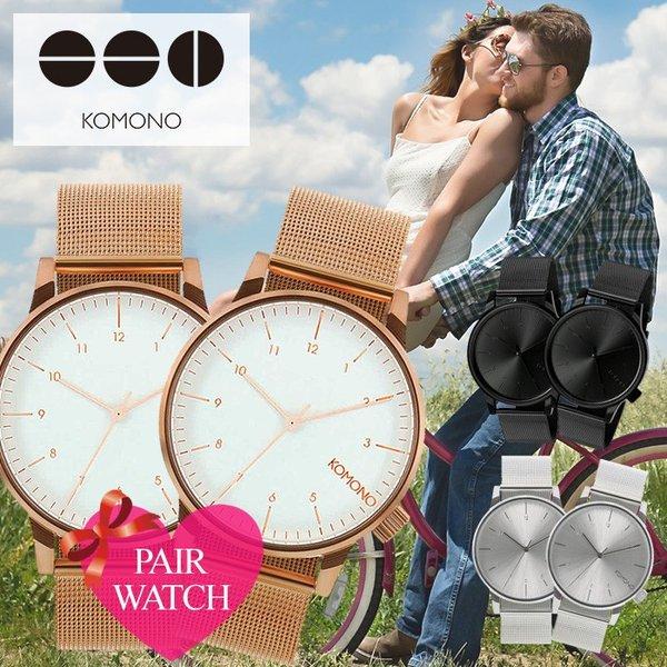 ペアウォッチ コモノ 腕時計 Komono 時計 コモノ時計 Komono時計 メンズ レディース ブラック 黒 ゴールド ピンクゴールド ネイビー シンプル ペア Pair Komono 01 腕時計 バッグ 財布のhybridstyle 通販 Yahoo ショッピング