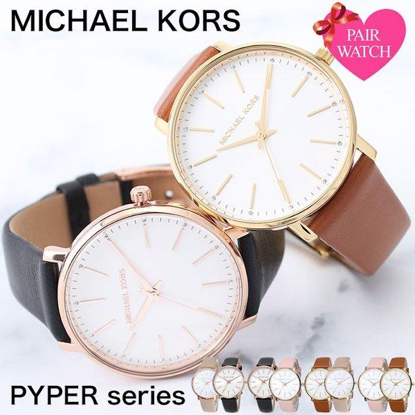 最も優遇 ペアウォッチ マイケルコース 時計 メンズ レディース Michaelkors 腕時計 Michael Kors マイケル コース レザー ベルト レザーベルト Pair Mk 11 腕時計 バッグ 財布のhybridstyle 通販 Yahoo ショッピング 全日本送料無料 Lespakigali Com
