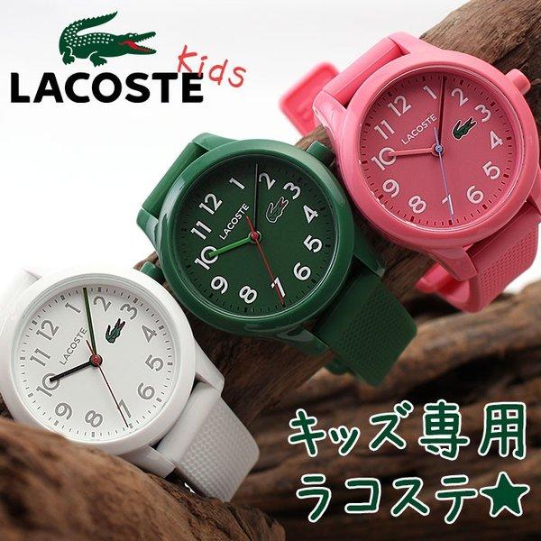 ラコステ キッズ 腕時計 Lacoste 時計 子供 用 女の子 男の子 おしゃれ こども 軽い 子ども ピンク ネイビー グリーン ホワイト Sele Item 551 腕時計 バッグ 財布のhybridstyle 通販 Yahoo ショッピング