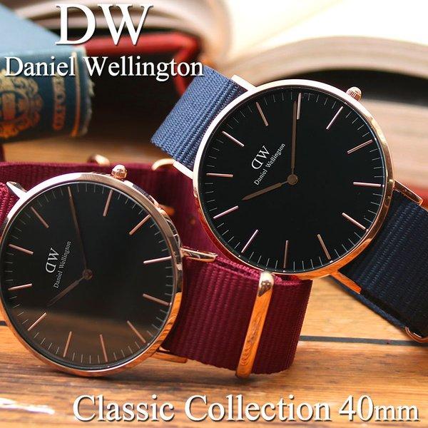 新作モデル ダニエルウェリントン 腕時計 Danielwellington 時計 40mm ダニエル ウェリントン Daniel Wellington メンズ レディース 男性 女性 向け プレゼント 爆売り Atempletonphoto Com