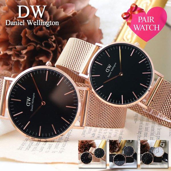 最も優遇 ペア価格 ペアウォッチ ダニエルウェリントン 腕時計 Danielwellington 時計 36 40 Mm メンズ レディース 男性 女性 彼氏 彼女 恋人 夫婦 プレゼント 革 人気が高い Artech Mi It