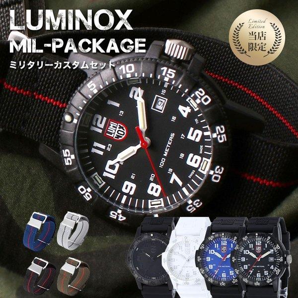 当店限定 替えベルト セット ルミノックス 腕時計 Luminox 時計 レザーバック シータートル メンズ ミリタリー ミリタリーウォッチ ナイロン ベルト Set Lm01 腕時計 バッグ 財布のhybridstyle 通販 Yahoo ショッピング