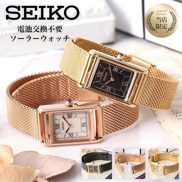 当店限定セット アンティーク デザイン セイコー Seiko 時計 レディース 腕時計 ソーラー レトロ スクエア レクタン 四角 メッシュベルト 革ベルト Set Seiko 25 腕時計 バッグ 財布のhybridstyle 通販 Yahoo ショッピング