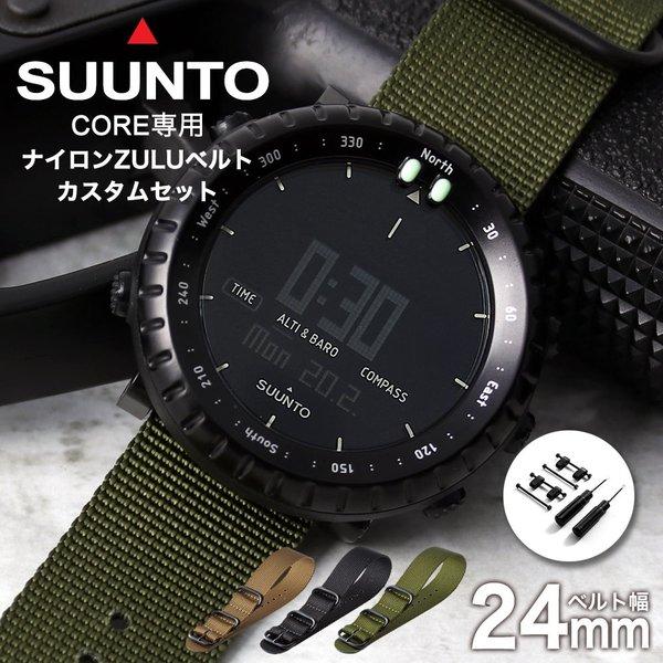 スント コア オールブラック 対応 ナイロン ZULU ナイロンベルト NATO ナトー タイプ 腕時計ベルト 24mm 時計 腕時計 アダプター  付属 スントコア 替えベルト :suunto-bt-01:腕時計 バッグ 財布のHybridStyle - 通販 - Yahoo!ショッピング
