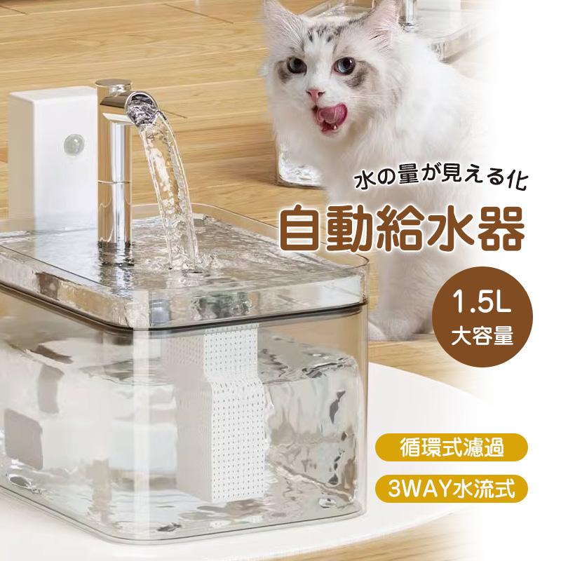 自動給水器蛇口型循環式超静音犬猫兼用1.8リットル大容量全透明 送料無料 猫犬用循環浄水給水器 自動給水器 ペット 給水器 USB充電