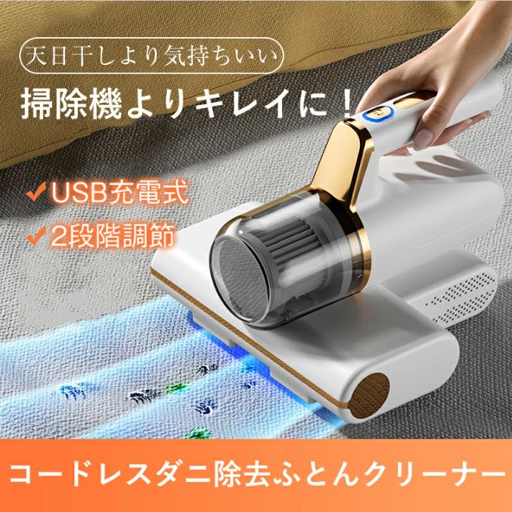 コードレスダニ除去ふとんクリーナー 布団クリーナー 超吸引 UVランプ サイクロン式掃除機