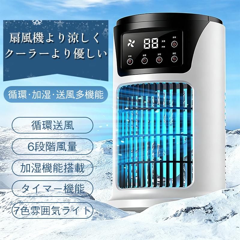 送料無料 扇風機 冷風機 冷風扇 加湿 冷却 マイナスイオン スポット 