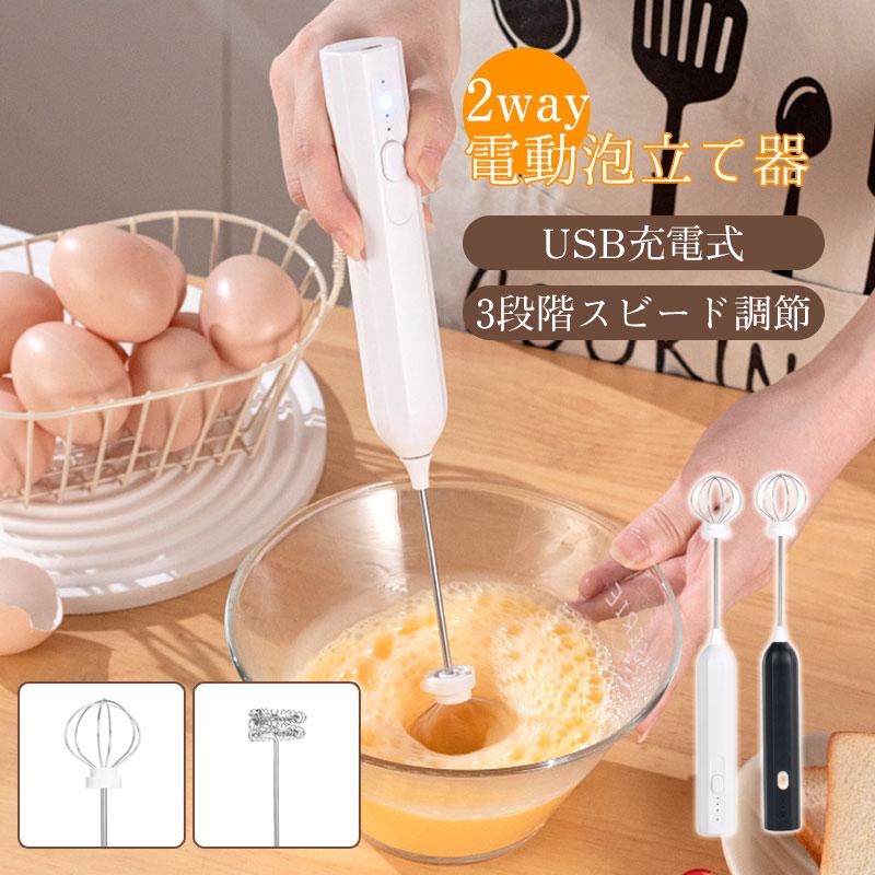送料無料 電動泡立て器 ミルク泡だて器 2way ミルクフォーマー USB充電