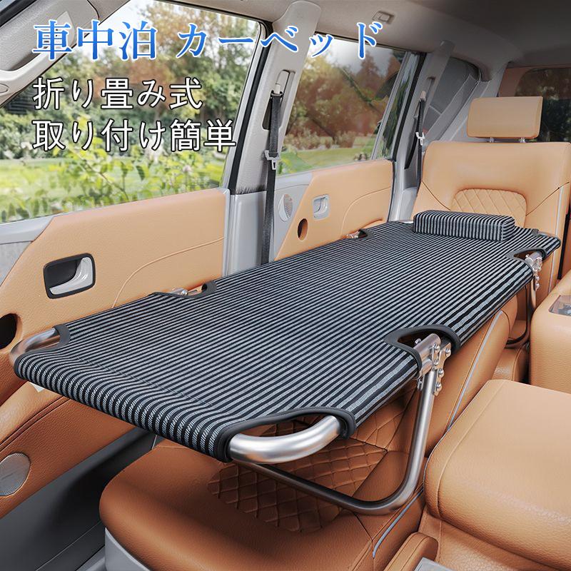 送料無料 カーベッド 車中泊 ベッド マット 折り畳み 自動車 軽自動車