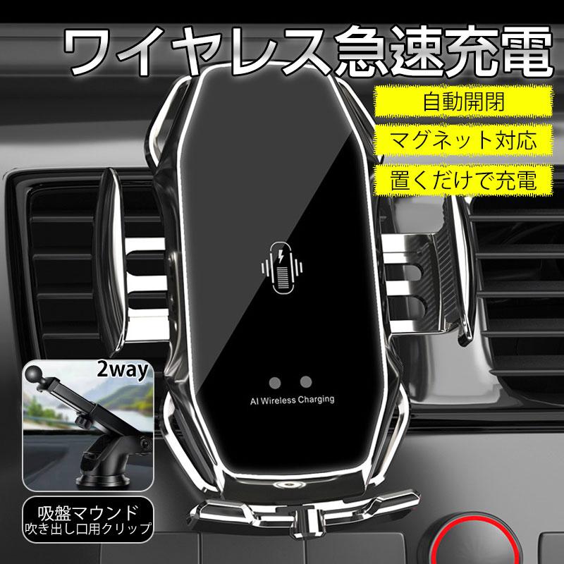 送料無料 ワイヤレス 充電器 車 車載 2タイプ スマホホルダー 置くだけ