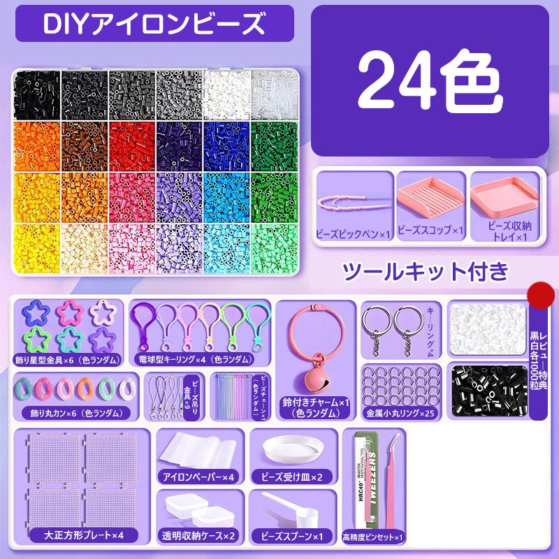 アイロンビーズ セット パーラービーズ 図案 アクセサリー豊富 工具 