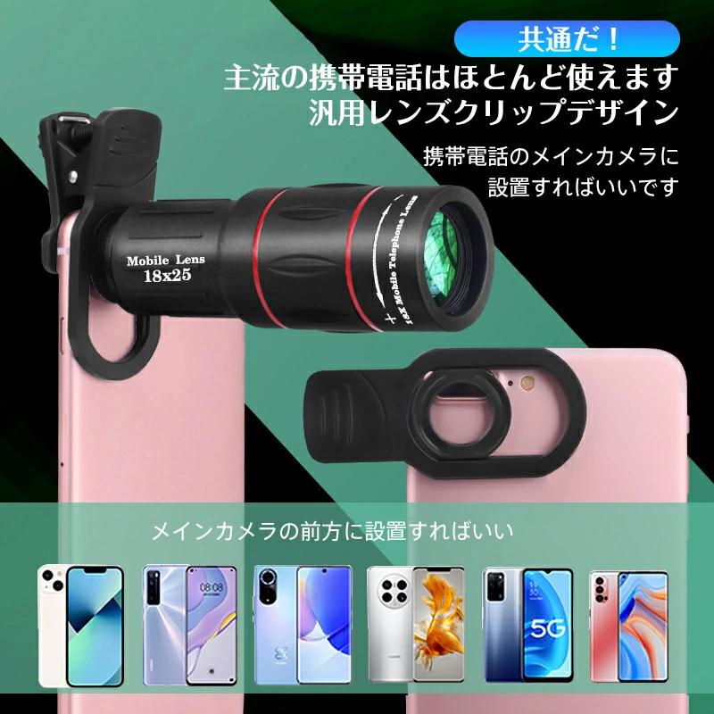 スマホ用レンズ 望遠レンズ ズームレンズ 単品 18倍 クリップ式