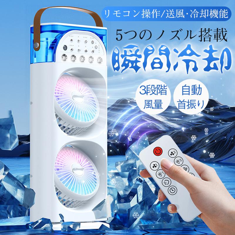 送料無料 扇風機 冷風機 冷風扇 3段階風量 5つのノズル タワ タワー 
