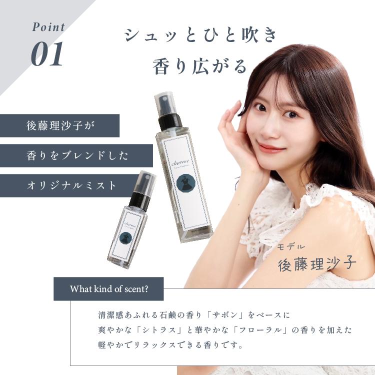 charme ルームミスト ルームフレグランス アロマスプレー ミニボトル