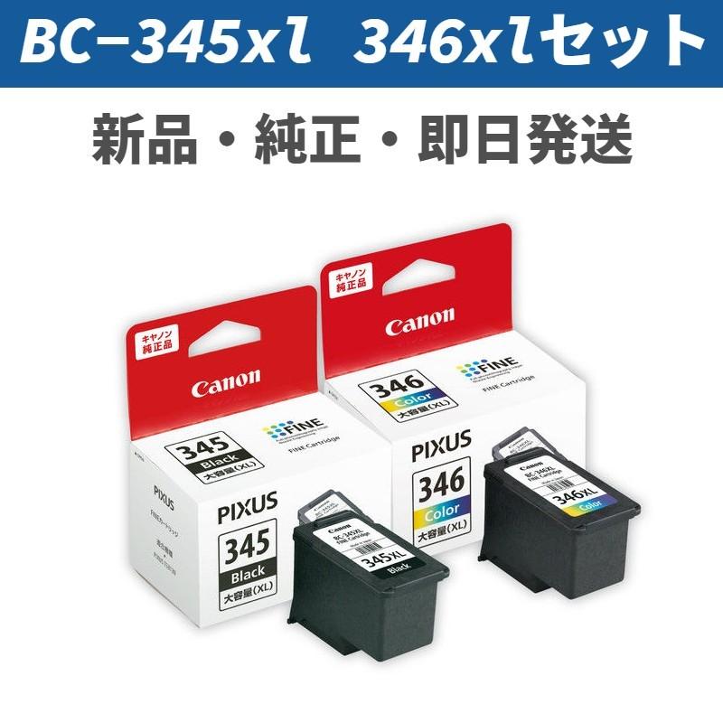 CANON FINE カートリッジ 大容量 BC-345XL ブラック BC-346XL 3色 