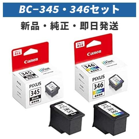 CANON FINE カートリッジ BC-345 ブラック BC-346 3色カラー セット｜ht-onlineshop｜02