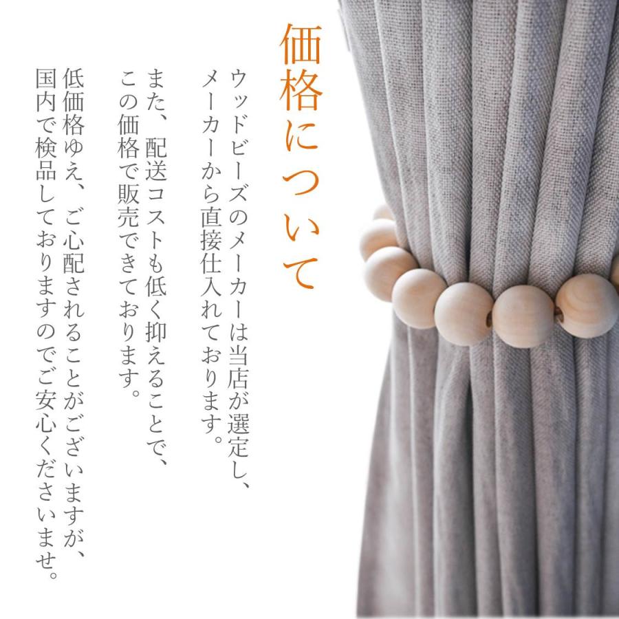 カーテンタッセル 製作キット 2本入 ウッドビーズ : HT Yahoo