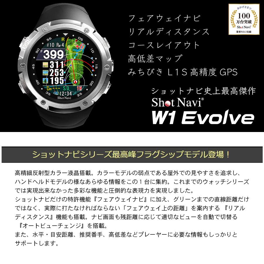 Shot Navi W1 Evolve ショットナビ W1 エボルブ GPSナビ IPX7 3ATM カラー液晶 MIP 日本プロゴルフ協会推薦 GPS 腕時計 競技モード搭載 6056002 送料無料｜htcgolf｜02