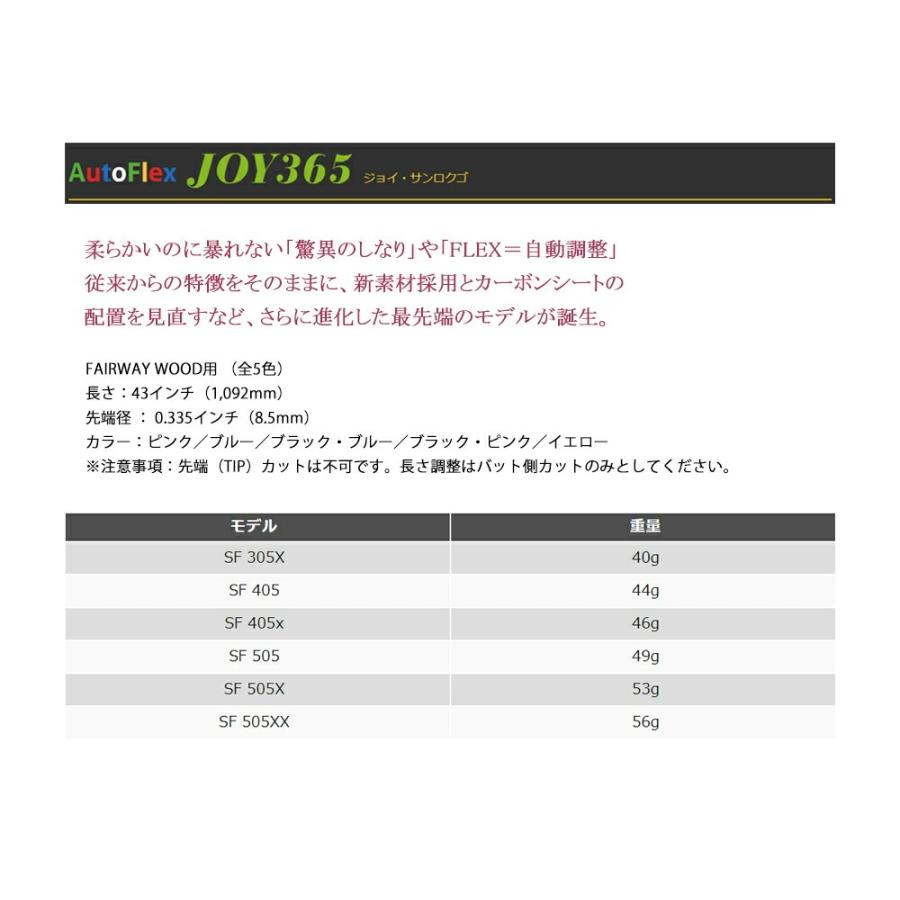 スリーブ付き AutoFlex オートフレックス JOY365 ジョイ365 フェアウェイウッド用シャフト 43インチ 飛距離アップ カスタム パーツ リシャフト ポイント利用の画像