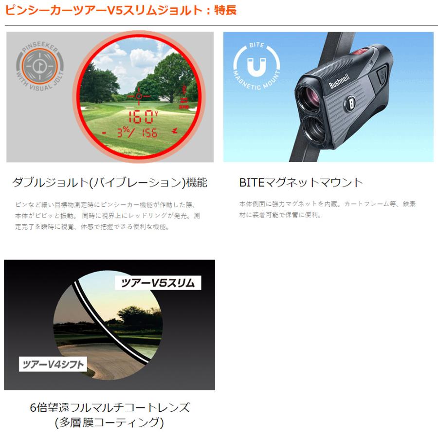 Bushnell GOLF 公認ストア ブッシュネルゴルフ ピンシーカーV5スリムジョルト ゴルフ用 レーザー距離計 シンプル直線・軽量モデル 日本正規品 IPX4 ポイント利用の画像