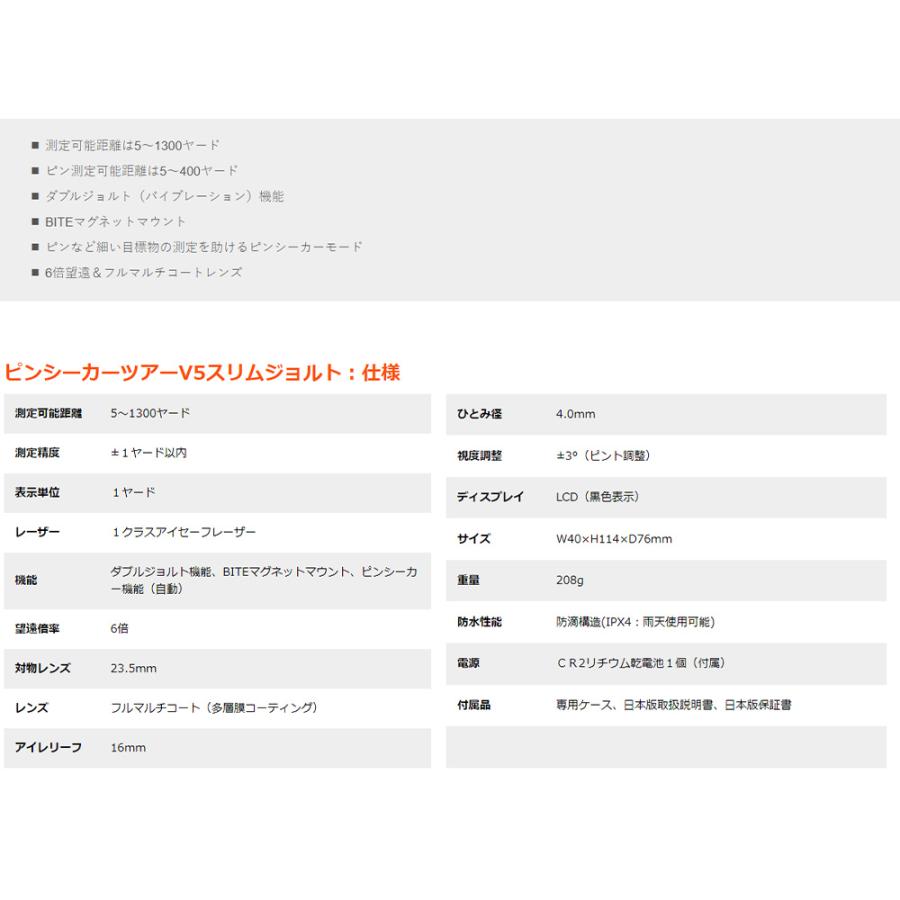 Bushnell GOLF 公認ストア ブッシュネルゴルフ ピンシーカーV5スリムジョルト ゴルフ用 レーザー距離計 シンプル直線・軽量モデル 日本正規品 IPX4 ポイント利用の画像