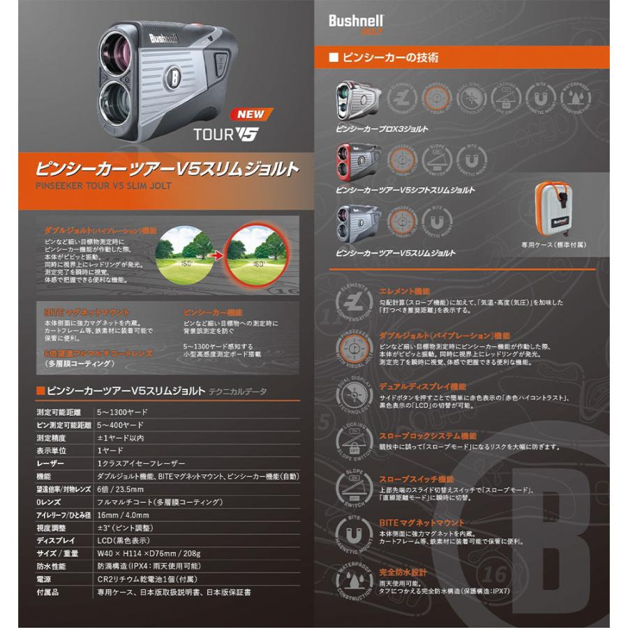 Bushnell GOLF 公認ストア ブッシュネルゴルフ ピンシーカーV5スリムジョルト ゴルフ用 レーザー距離計 シンプル直線・軽量モデル 日本正規品 IPX4 ポイント利用の画像