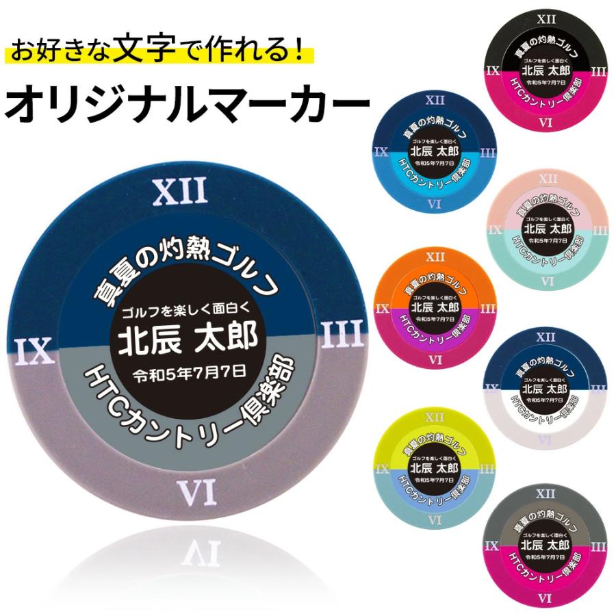 ゴルフマーカー 名入れ クロックマーカー オリジナルマーカー作成 名入れクロック 名入れ おもしろ コンペ景品 記念品 テキスト ノベルティ 文字 名前 ネーム | HTCゴルフ オリジナル