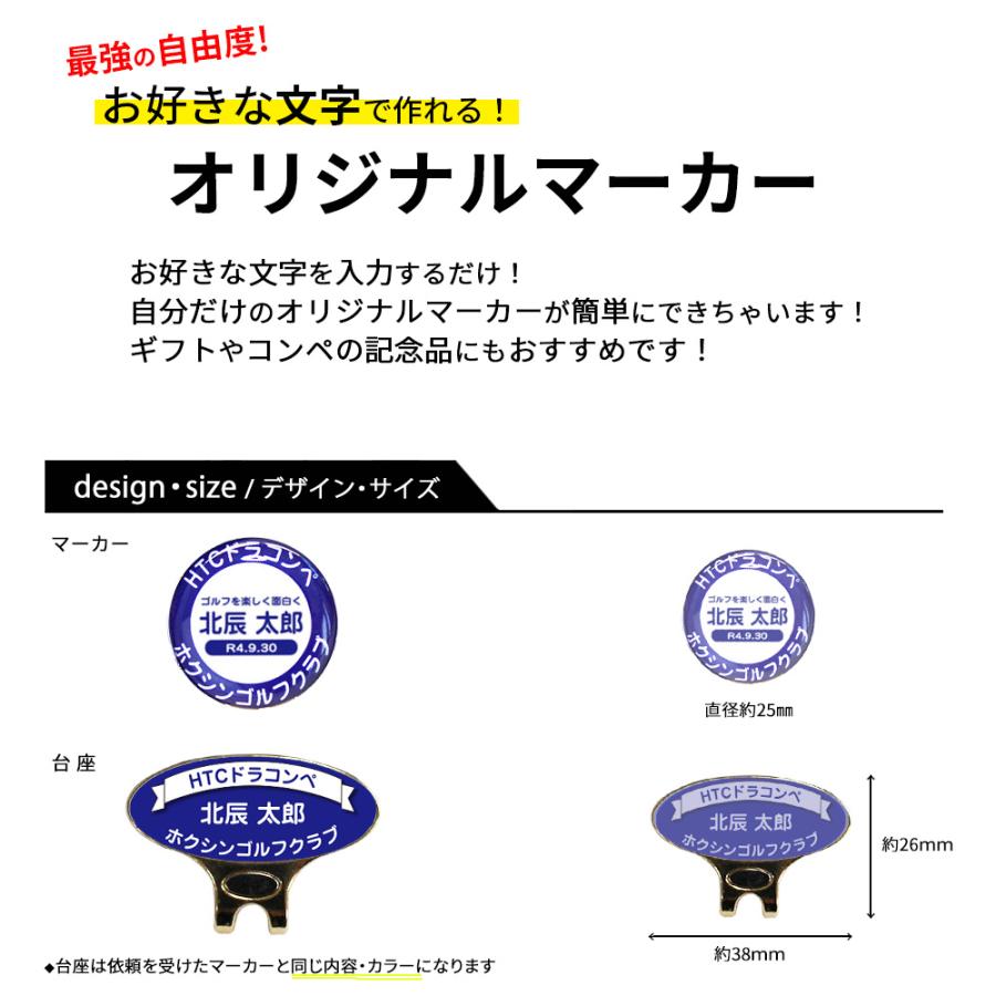 ゴルフマーカー 名入れ 25mm キャップクリップ台座セット オリジナルマーカー作成 名入れ プレゼント 記念品 コンペ景品 ギフト メール便対応 名前 テキスト | HTCゴルフ オリジナル | 01
