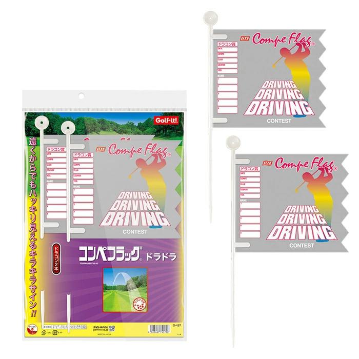 LITE ライト コンペフラッグ ドラドラ ドラコンフラッグ 2本入 G-457 ドラコン賞 ドラコン 旗 ゴルフ コンペ ラウンド用品 幹事 ポイント利用 メール便可 | LITE