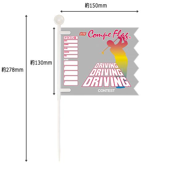 LITE ライト コンペフラッグ ドラニア ドラコンフラッグ ニアピンフラッグ 各1本入 G-12 ニヤピン ゴルフ コンペ ラウンド用品 幹事 ポイント利用 メール便可 | LITE | 05