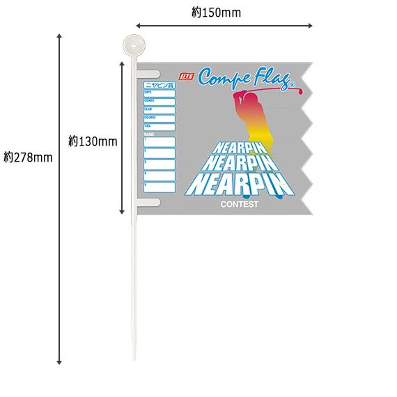 LITE ライト コンペフラッグ ドラニア ドラコンフラッグ ニアピンフラッグ 各1本入 G-12 ニヤピン ゴルフ コンペ ラウンド用品 幹事 ポイント利用 メール便可 | LITE | 06