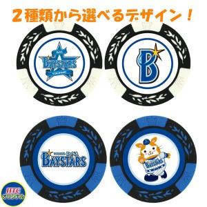 ゴルフコンペ 景品 横浜denaベイスターズ カジノチップマーカー 1枚 プロ野球 野球 ベースボール ゴルフマーカー ボールマーカー カジノマーカー Htcゴルフ Fumbaystars17 Htcスーパーゴルフ 通販 Yahoo ショッピング
