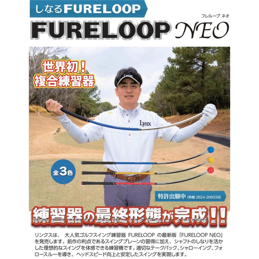 Lynx（リンクス） フレループ ネオ FURE LOOP NEO しなる スイング練習