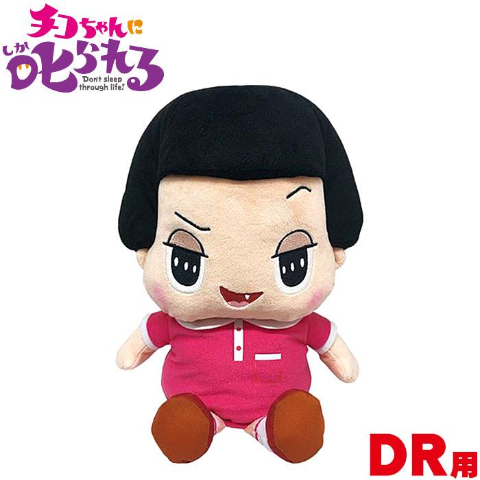 ヘッドカバー キャラクター チコちゃん Dr ゴルフヘッドカバー ドライバー用 460cc対応 H 232 Nhk チコちゃんに叱られる ライト Lite ゴルフ 送料無料 H 232 Htcスーパーゴルフ 通販 Yahoo ショッピング
