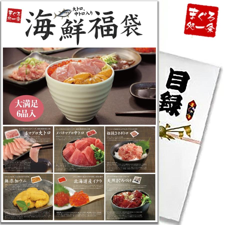 パネル付き目録 絶品6品入り海鮮福袋 本マグロ大トロ 目鉢まぐろ中トロ ウニ イクラ ネギトロ づけ 海鮮丼や手巻き寿司に まぐろ処一条 Www Littlefishproperties Com Au