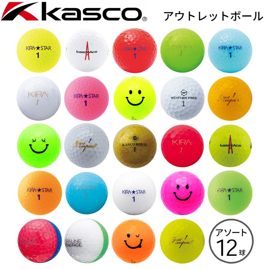 kasco（キャスコ） アウトレット ゴルフボール アソート12球入 新品