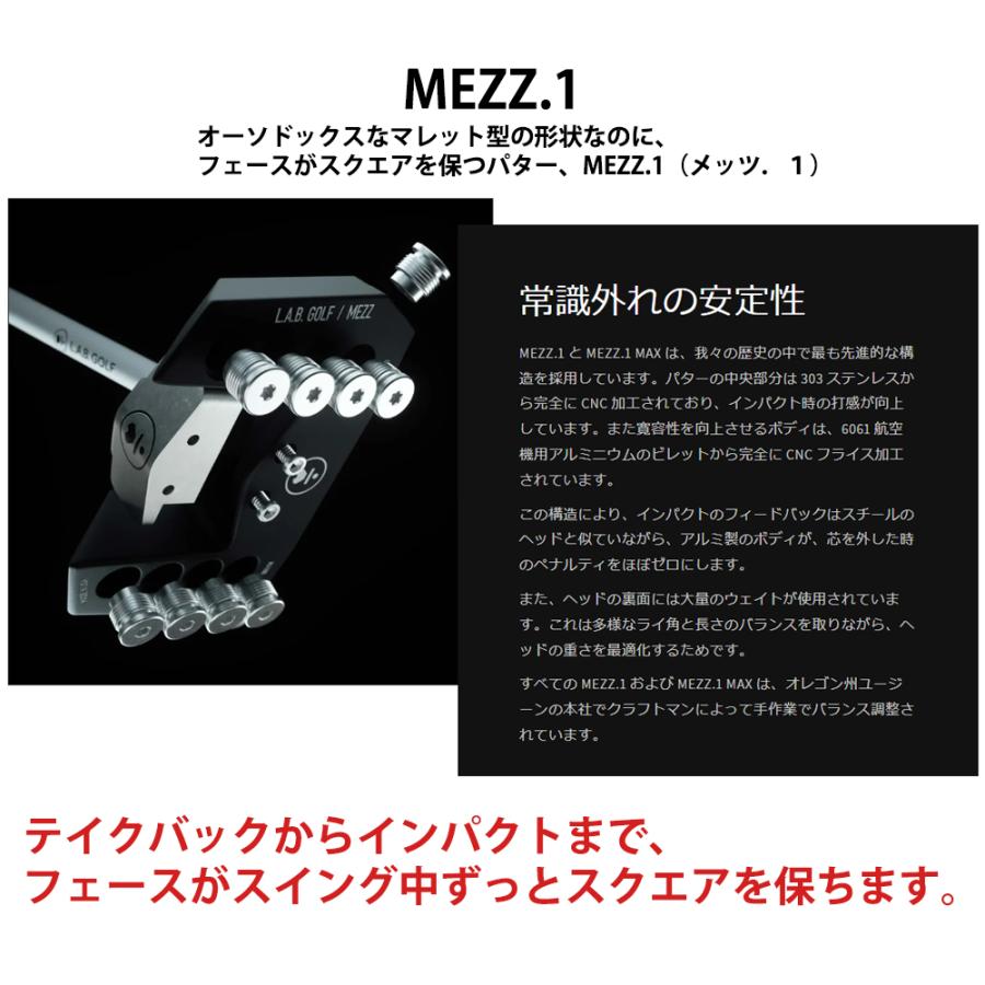 L.A.B.GOLF ラブゴルフ MEZZ.1 パター 33"・34"・35" ゼロトルク ライ角バランスパター 送料無料 メッツ.1 アダムスコット シャール=シュワーツェル使用｜htcgolf｜04