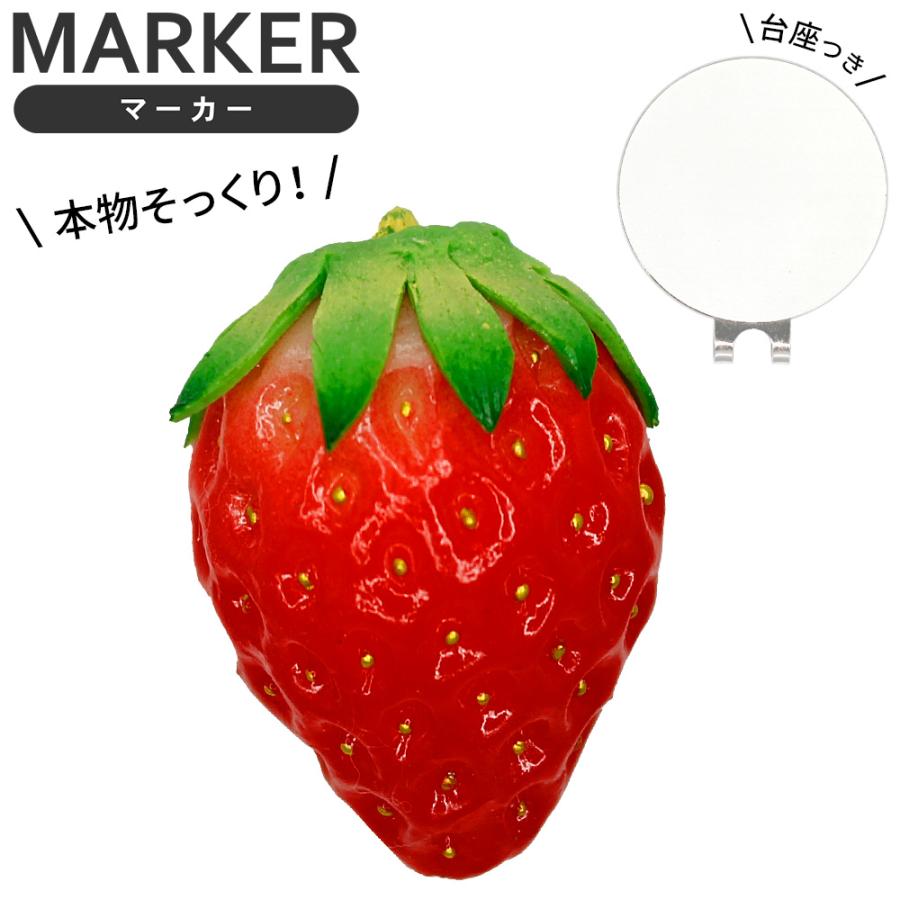 HTCゴルフ オリジナル 本物そっくり! 食品サンプルマーカー いちご